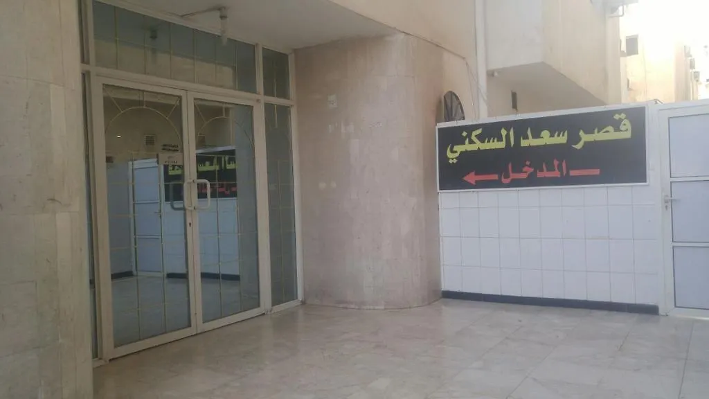 Saad Palace Jeddah Aparthotel Arábia Saudita